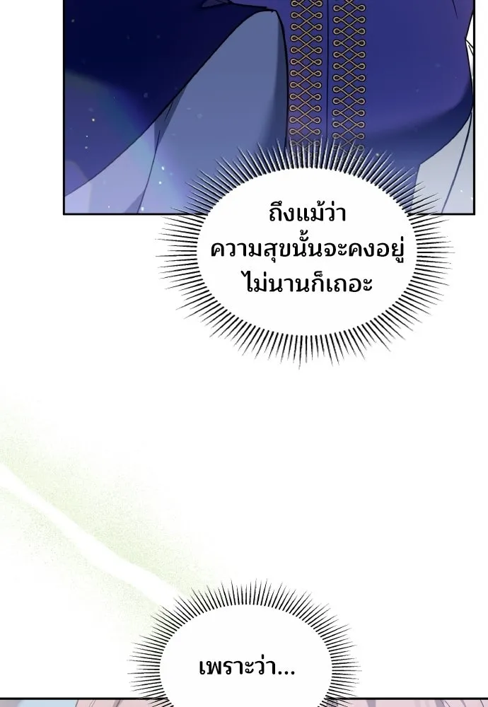 เหตุผลที่นางร้ายจับดาบ ตอนที่ 4 รูปที่ 49