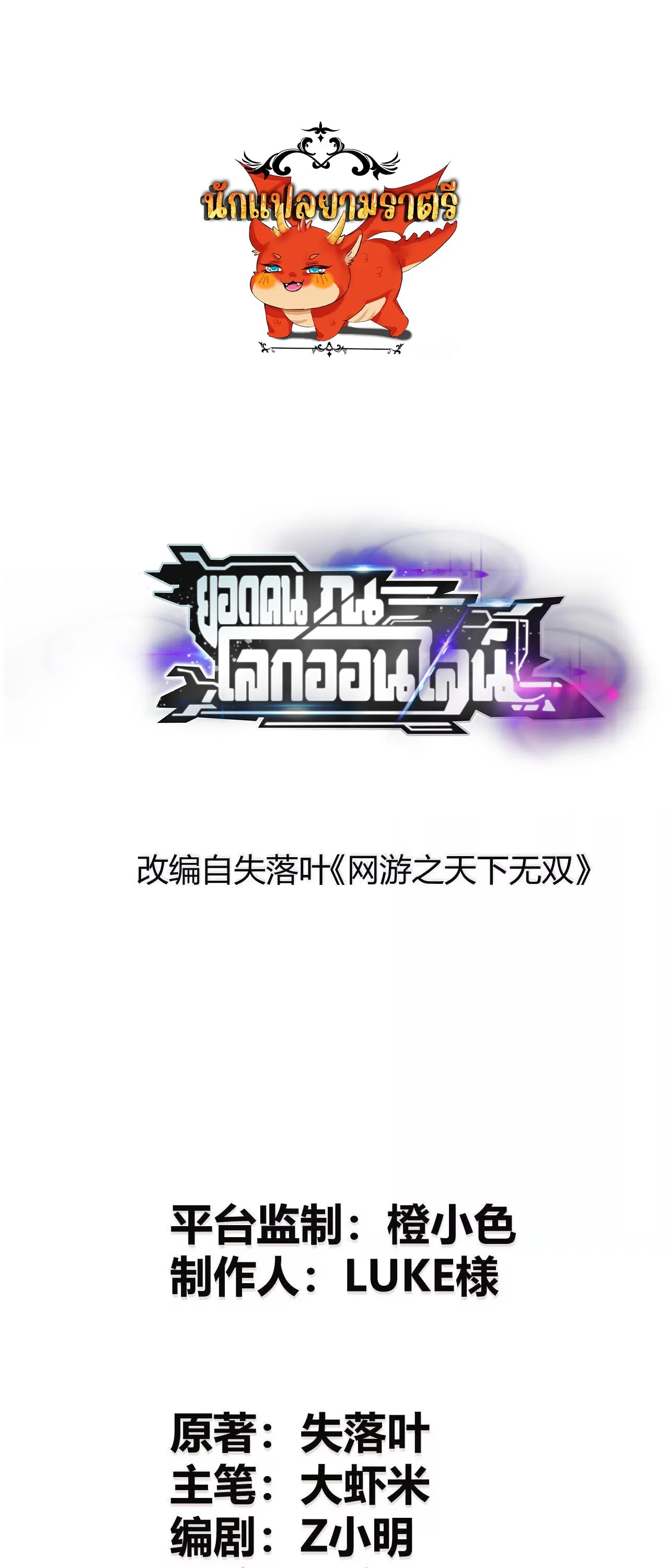 Unparalleled in the Online Gaming World ยอดคน ณ โลกออนไลน_ ตอนที่ ตอนที่ 18 รูปที่ 1