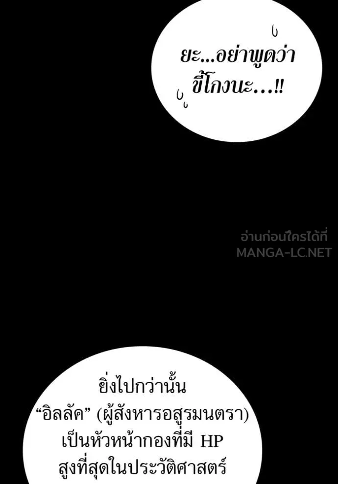 เพลเยอร์เลือดเทวะ ตอนที่ 66 รูปที่ 19