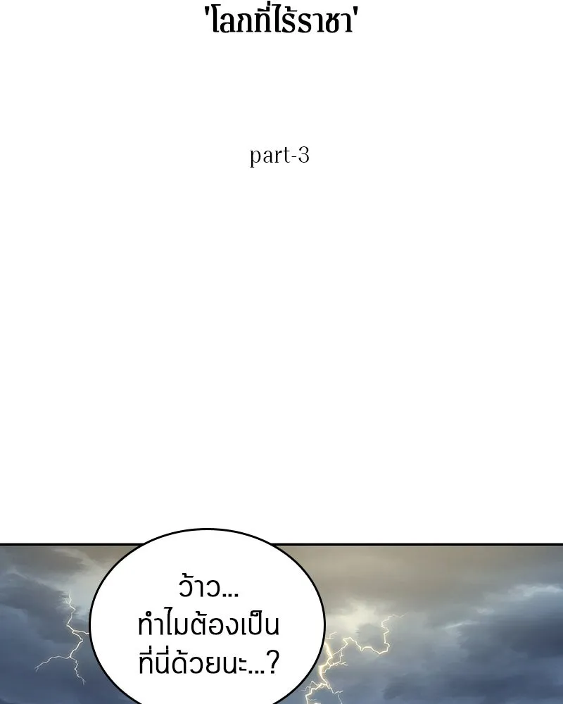 Omniscient Reader อ่านชะตาวันสิ้นโลก ตอนที่ 15 โลกที่ไร้ราชา (3) รูปที่ 82