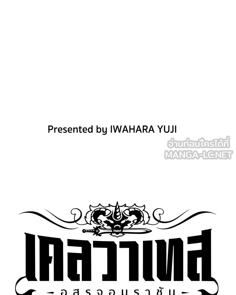 เคลวาเทส อสูรจอมราชัน ตอนที่ 37 การเคลื่อนไหวของแมลง (3) รูปที่ 12