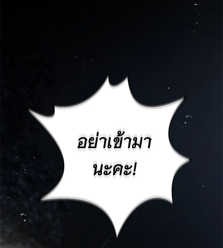 สาว(ลับ)ใช้ของท่านเคานต์ตาบอด ตอนที่ 47 รูปที่ 119