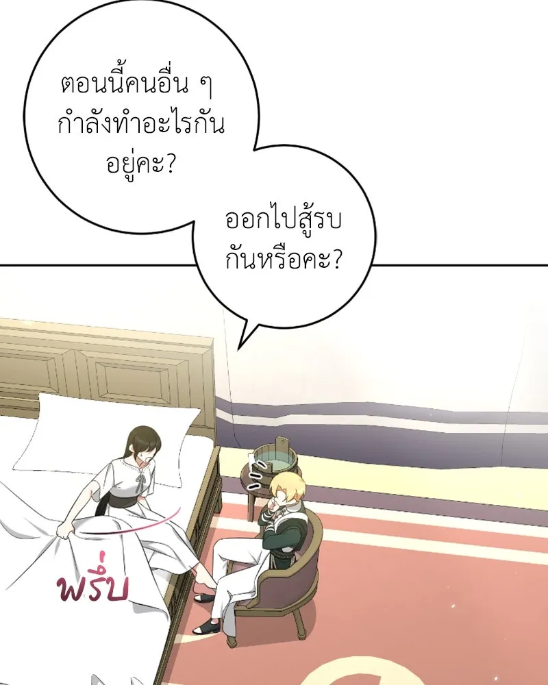 ภารกิจไล่ตามลุค บีเชล ตอนที่ 46 รูปที่ 76