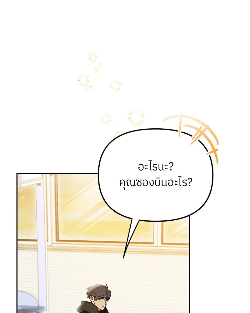 ย้อนเวลามาเป็นมักเน่ ตอนที่ 41 รูปที่ 4