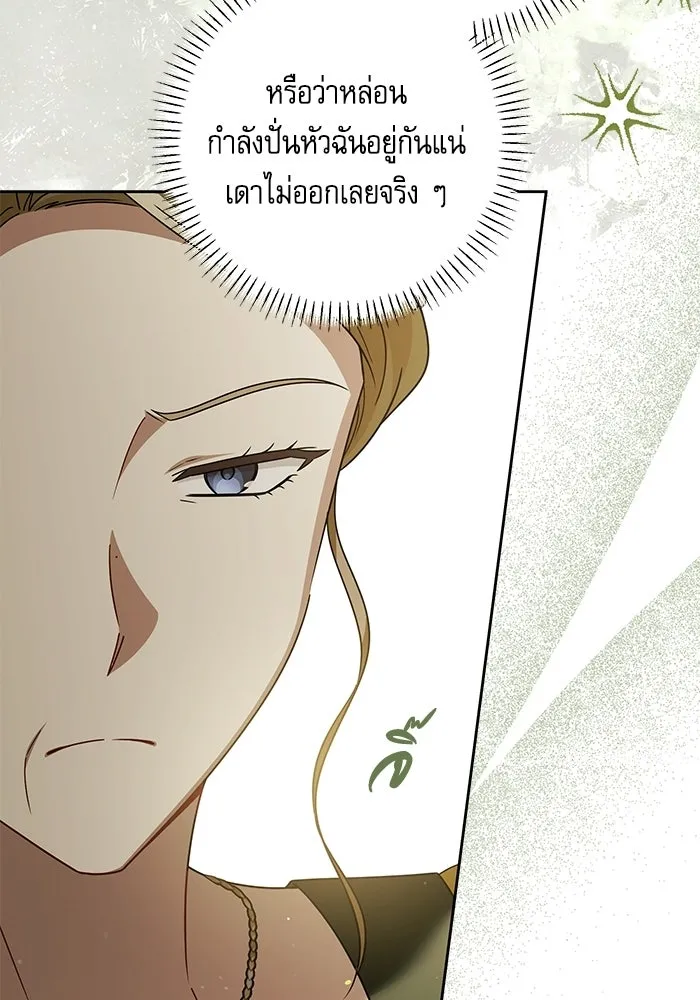ครอบครัวตัวร้ายปล่อยฉันไปเถอะ ตอนที่ 76 รูปที่ 5