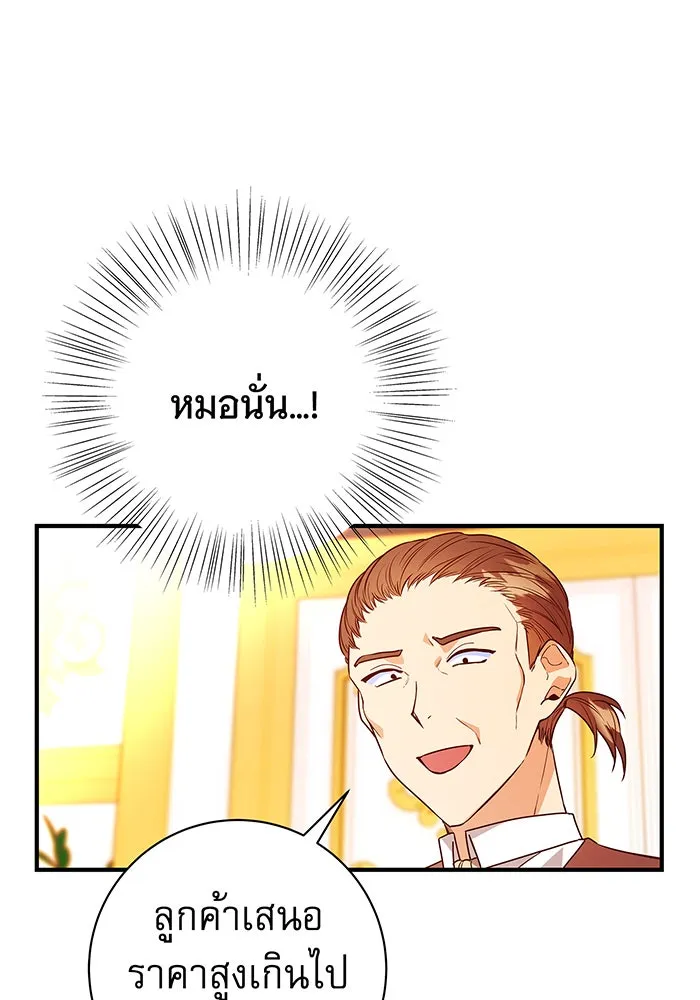 นางร้ายที่ไหนจะมีคุณธรรม ตอนที่ 1 รูปที่ 80