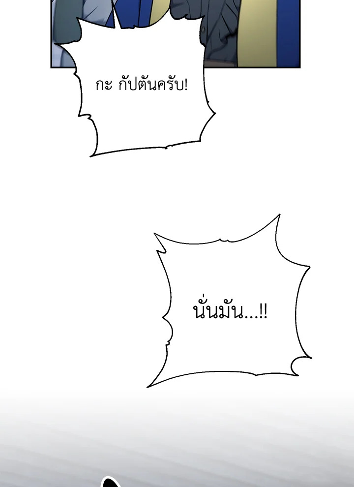 พลทหารโครงกระดูกผู้ม ตอนที่ 164 รูปที่ 99