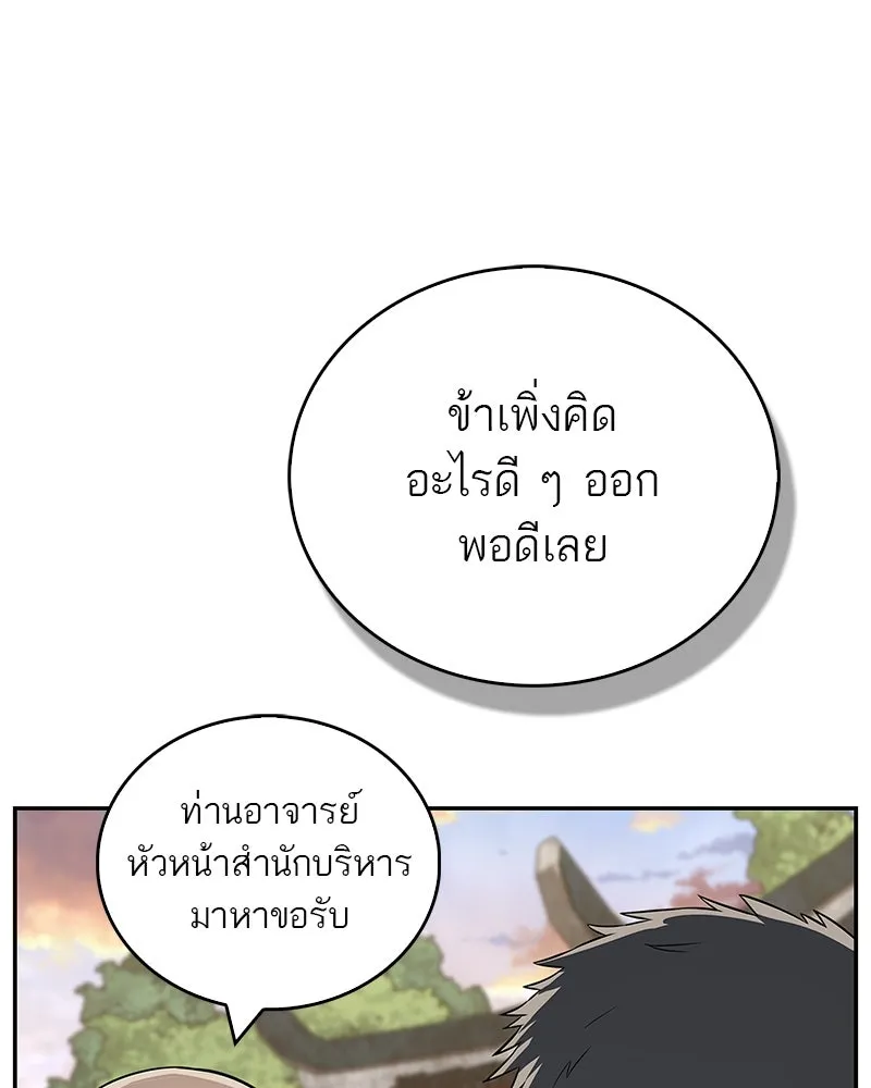 สุดยอดเทรนเนอร์แห่งยุทธภพ ตอนที่ 35 การประลองที่ใกล้เคียงกับการต่อ รูปที่ 140