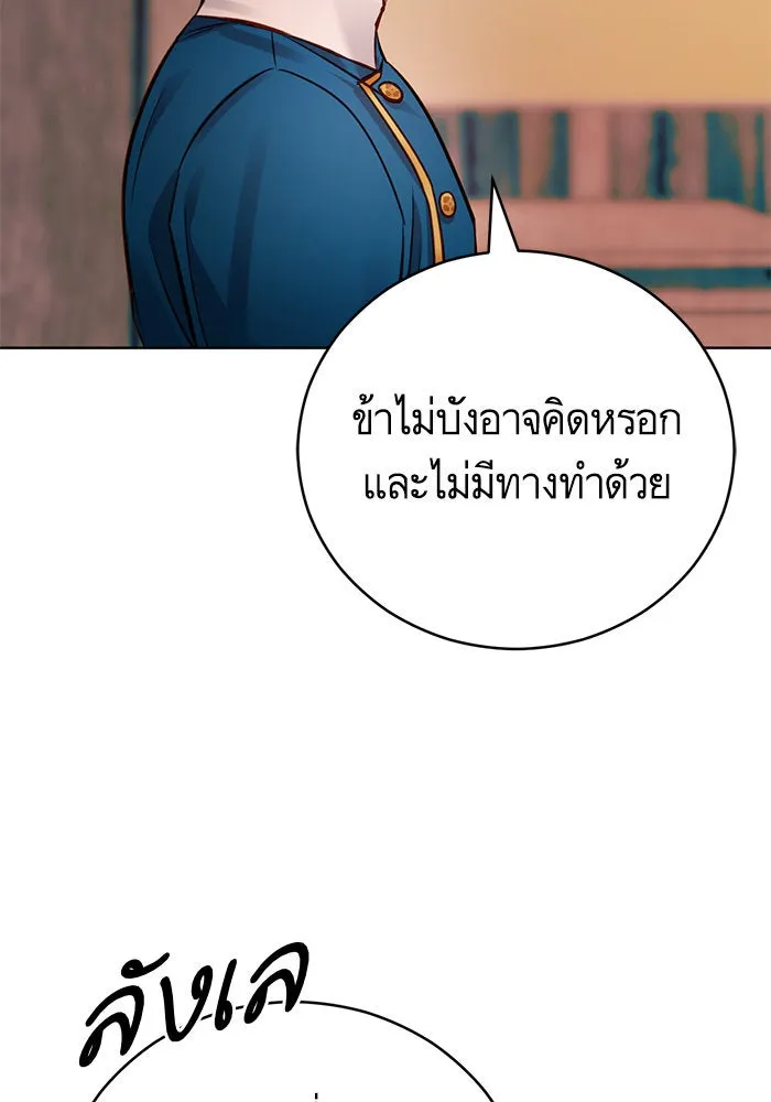 บุตรีดยุกขอไม่แต่งงานbrกับหนุ่มในฝัน ตอนที่ 65 รูปที่ 86