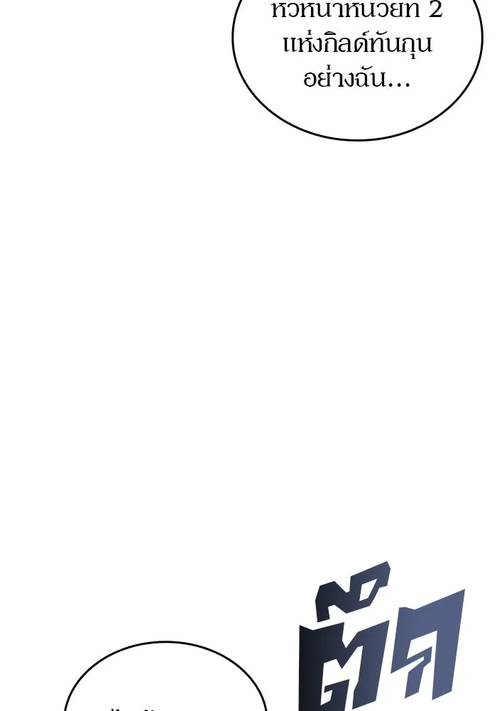 ผู้เล่นหน้าใหม่เลเวลแมกซ์ ตอนที่ 92 สงครามรอบด้าน (1) รูปที่ 22