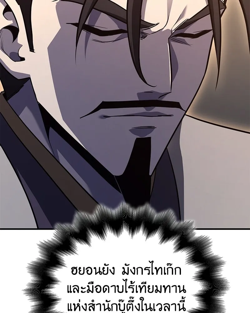 เกิดอีกทีเป็นว่าที่ประมุขลัทธิมาร ตอนที่ 149 รูปที่ 70