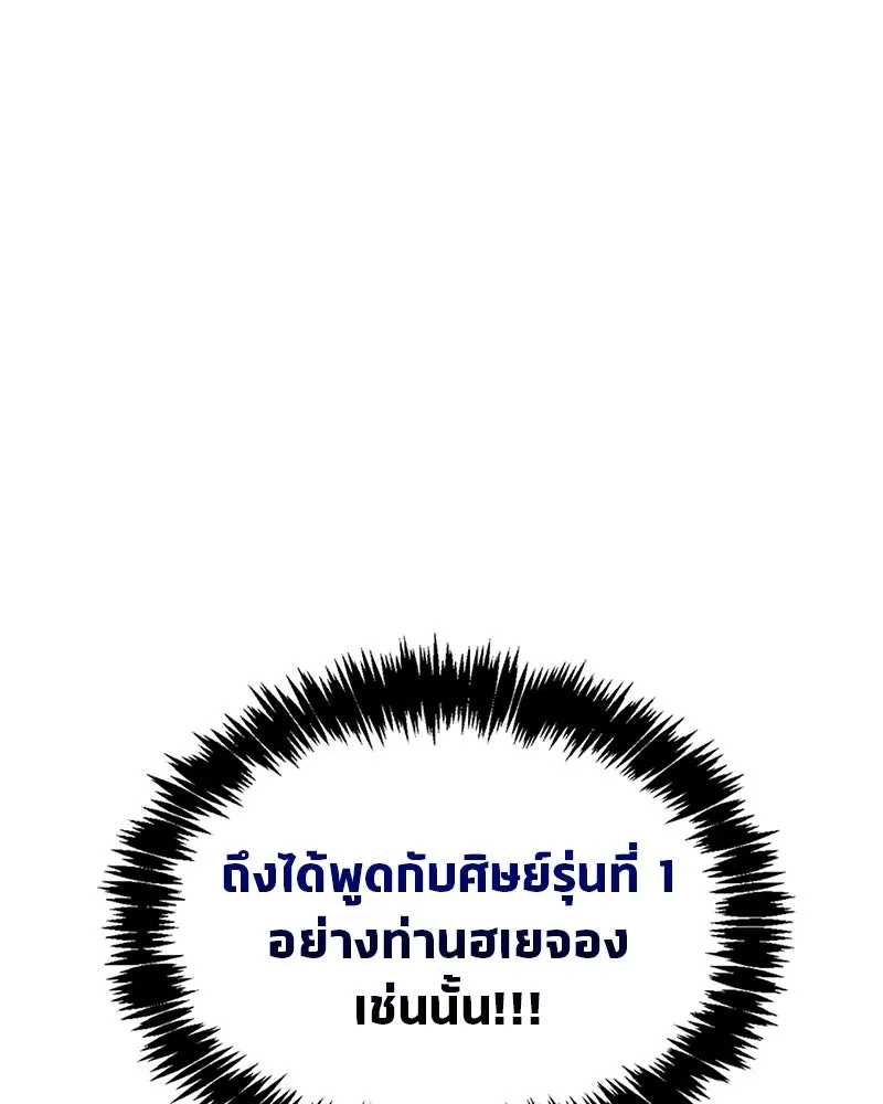 สุดยอดเทรนเนอร์แห่งยุทธภพ ตอนที่ 2 ตาหลวงจีนแก่หงำเหงือก..! รูปที่ 91