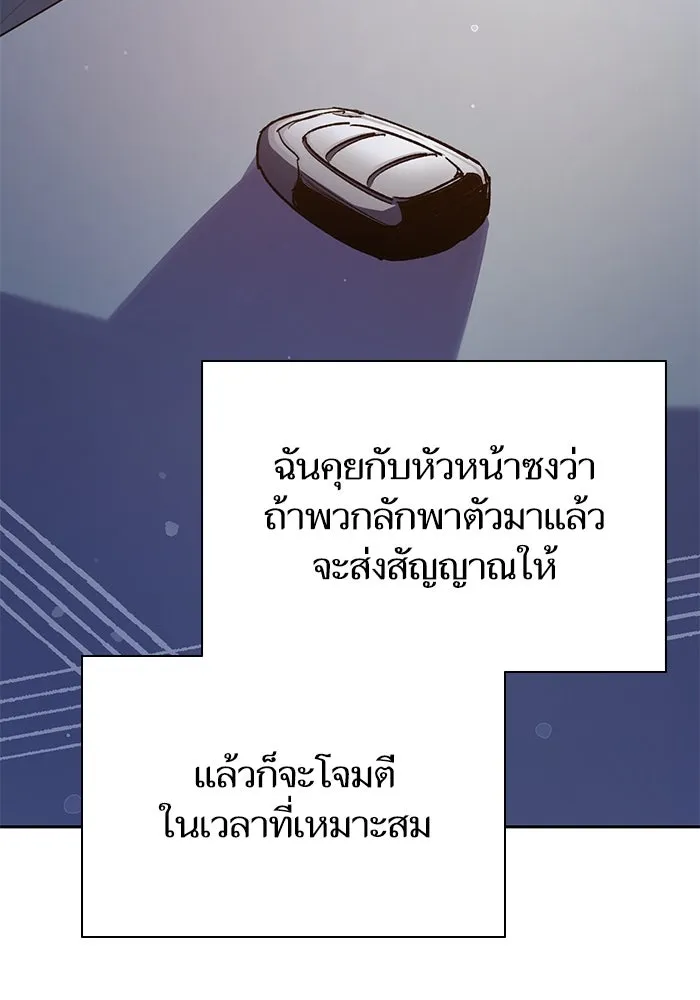 My S-Class Hunters ตอนที่ 112 เหยื่อล่อระดับพิเศษ รูปที่ 116