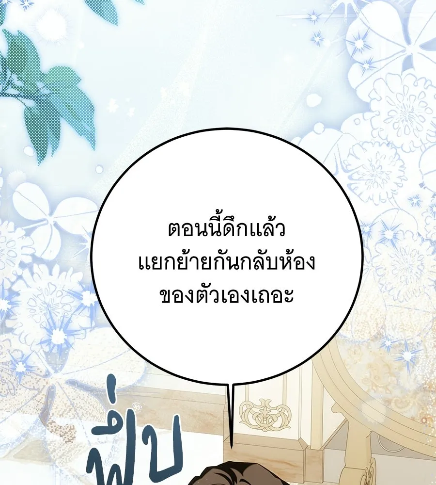 เปลี่ยนบทร้ายให้เป็นบทรัก ตอนที่ 77 รูปที่ 4