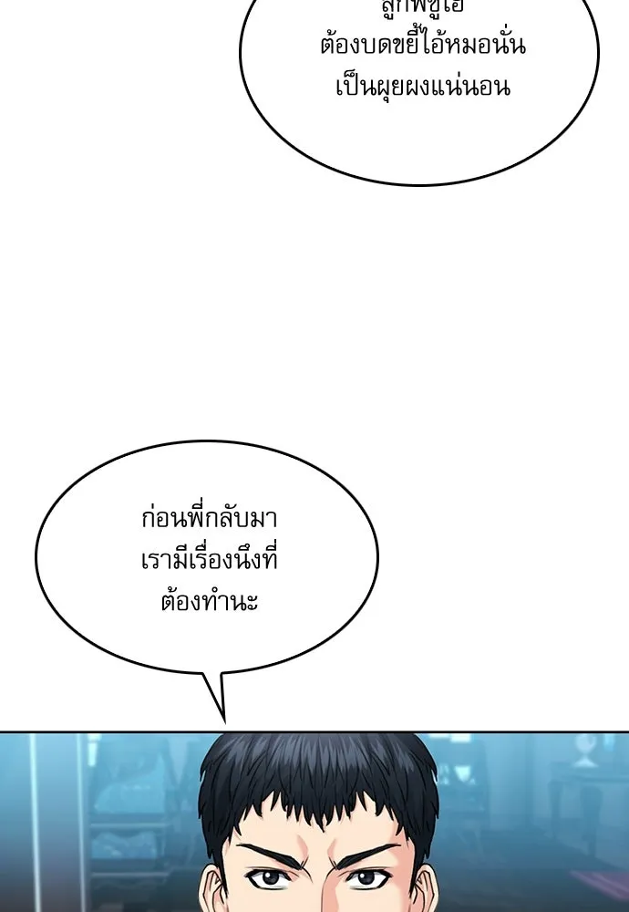 ดรูอิดแห่งสถานีโซล ตอนที่ 67 รูปที่ 56