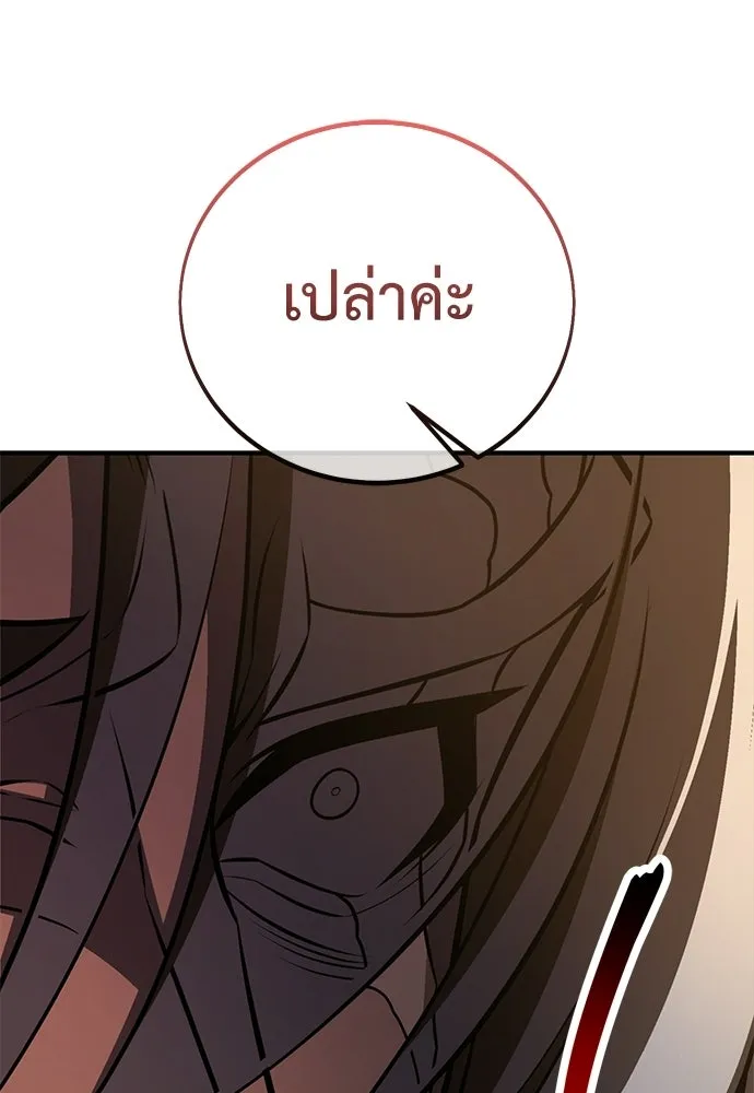 ไอ้เพลเยอร์นั่น ฉันฆ่ามันเอง ตอนที่ 107 รูปที่ 208