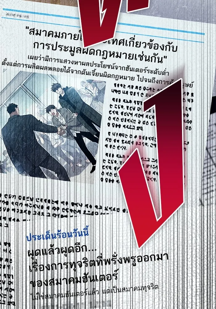 My S-Class Hunters ตอนที่ 122 แขกผู้มาเยือนทั้งหลาย รูปที่ 11