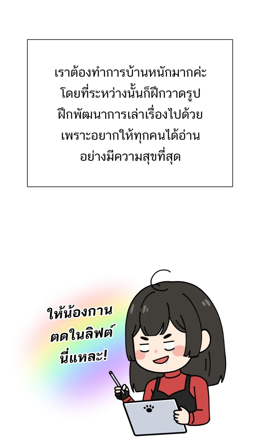 ตื่นมาอีกทีก็เป็นนายเอกไปซะแล้ว ตอนที่ พูดคุยท้ายเรื่อง รูปที่ 7