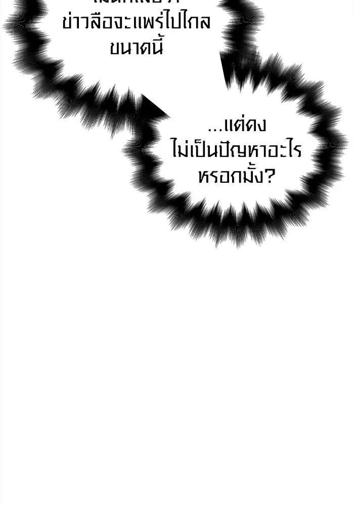 เอาชีวิตรอดในเกมฉบับคนเถื่อน ตอนที่ 35 รูปที่ 176