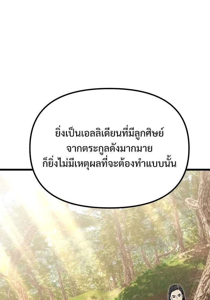 อัศวินดำล่าท้าเวลา ตอนที่ 59 รูปที่ 58