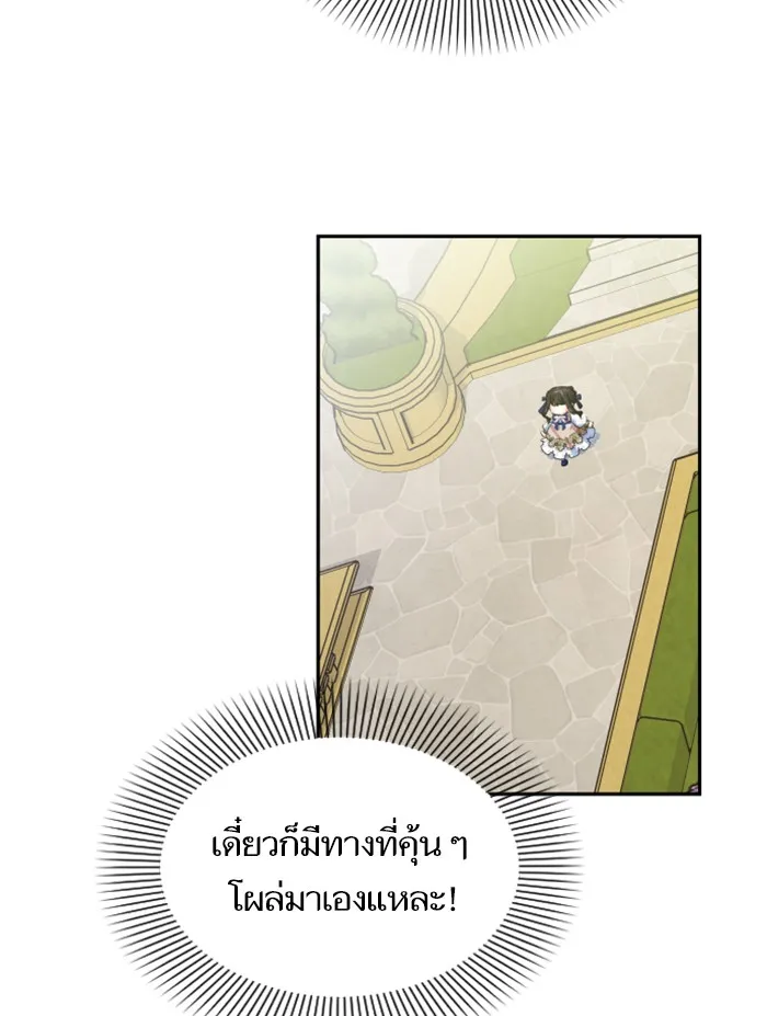 บุตรสาวของดยุกปีศาจ ตอนที่ 24 รูปที่ 82
