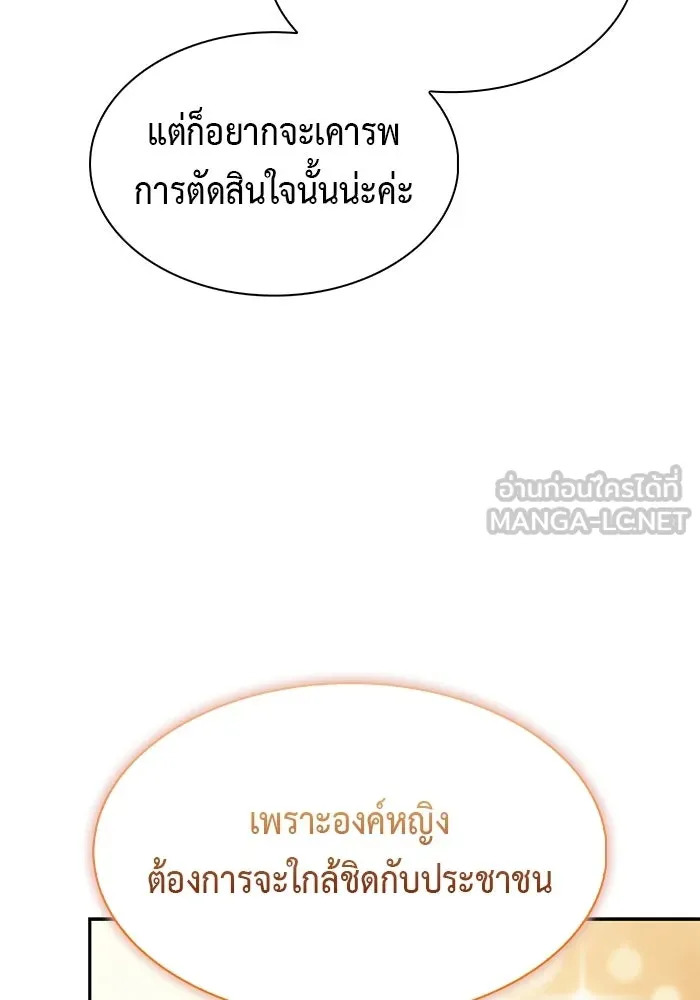 ลูกชายคนเล็กของดยุกคือมือสังหาร ตอนที่ 127 รูปที่ 36