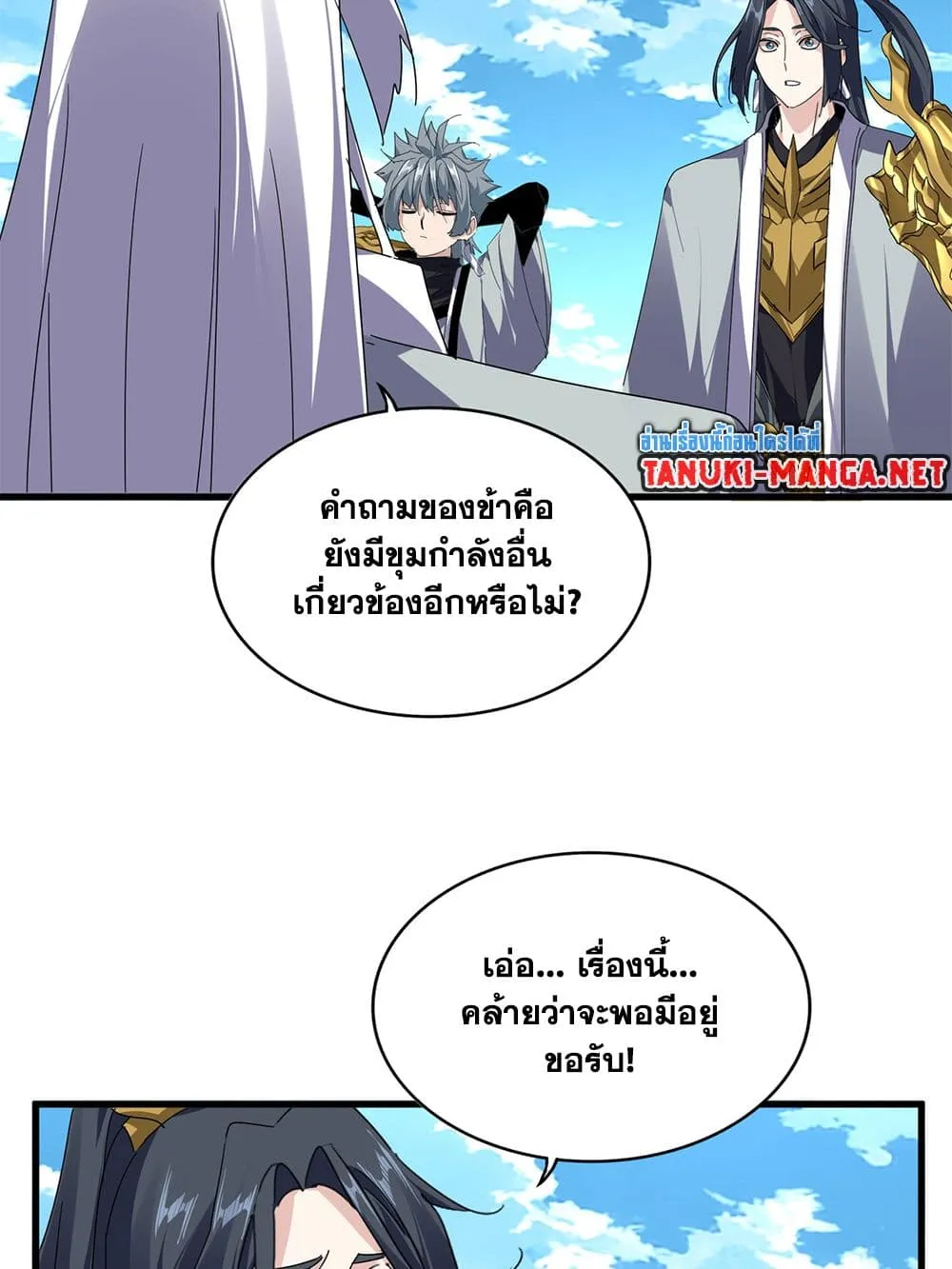 Magic Emperor ราชาจอมเวทย_ ตอนที่ ตอนที่ 870 รูปที่ 6