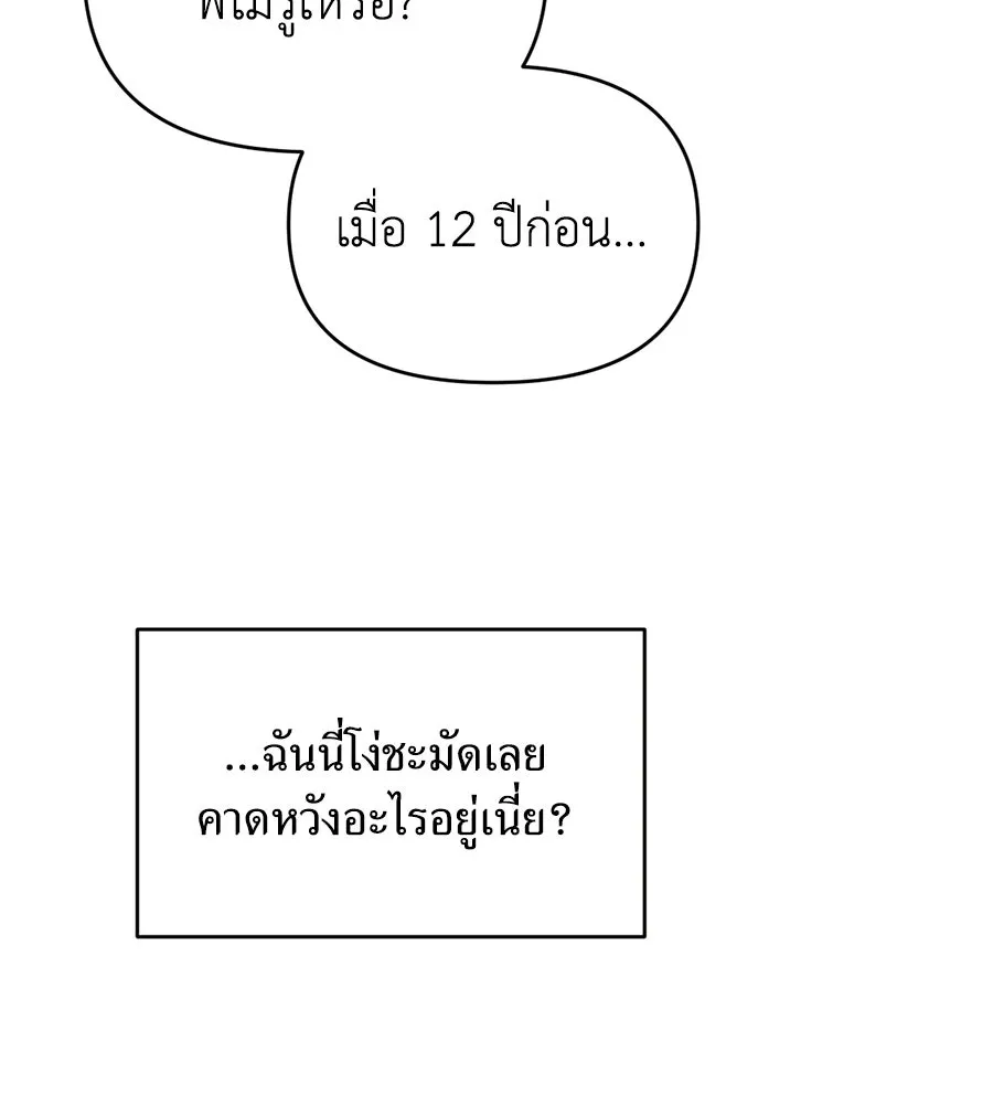ปรารถนารักอันงดงาม ตอนที่ 3 รูปที่ 11