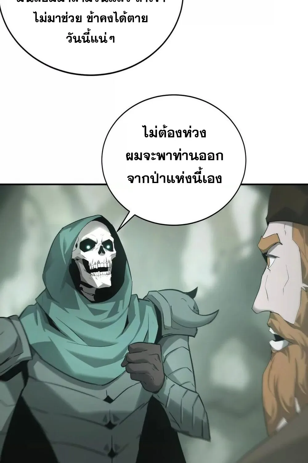 Unparalleled in the Online Gaming World ยอดคน ณ โลกออนไลน_ ตอนที่ ตอนที่ 27 รูปที่ 70