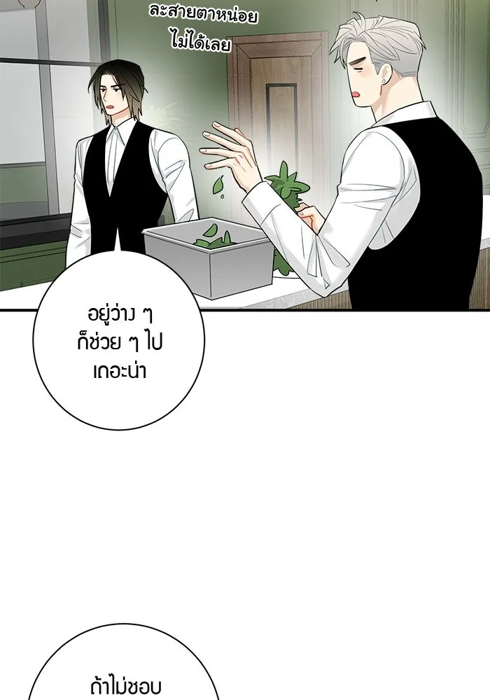 Good Gosh Daddy ตอนที่ 39 คำขอ รูปที่ 5