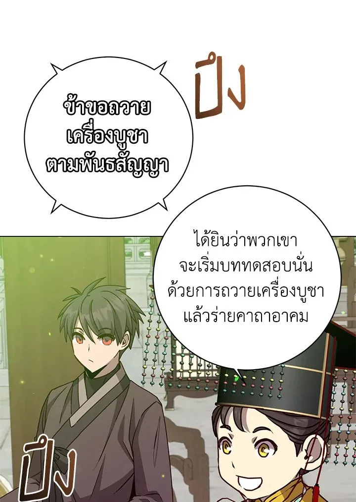 The Max Level Hero Has Returned การกล_บมาของว_รบ_ร_ษเวลต_น ตอนที่ ตอนที่ 200 รูปที่ 7