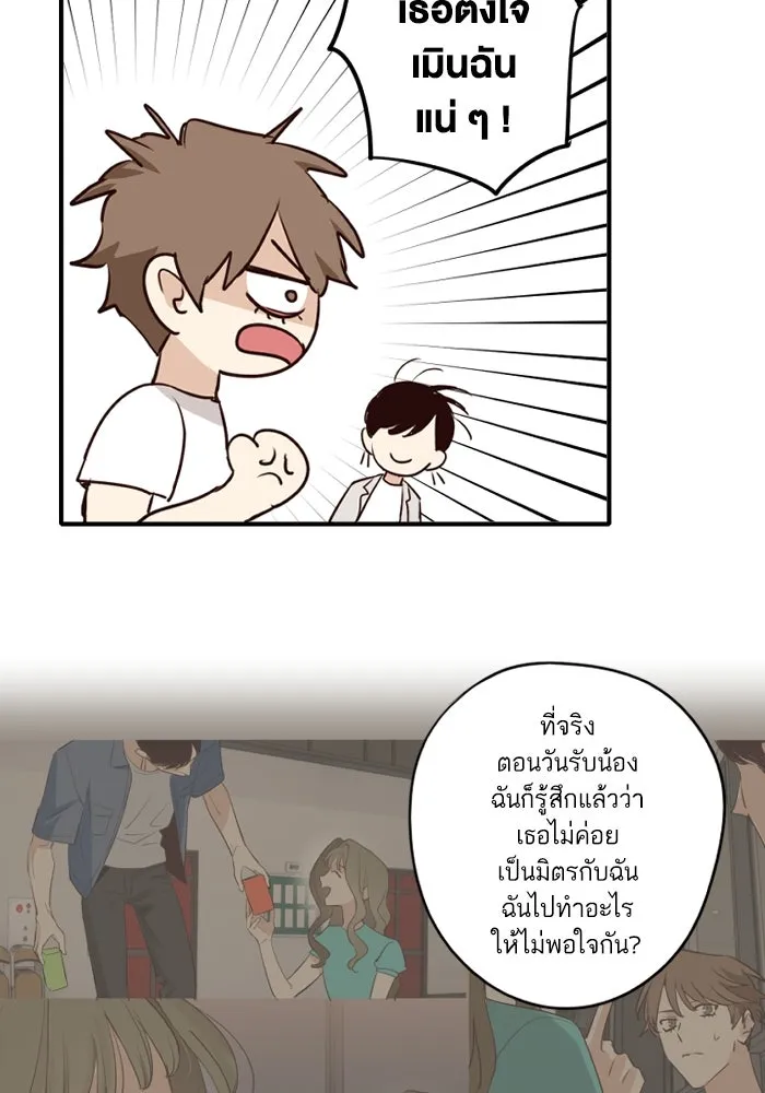 ฉันเปล่าร้องไห้ซะหน่อย ตอนที่ 55 รูปที่ 14