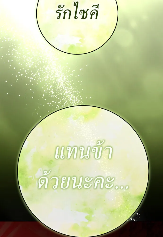 ชิงชีวิตพลิกลิขิตชะตา ตอนที่ 217. ปลดแอก(2) รูปที่ 67