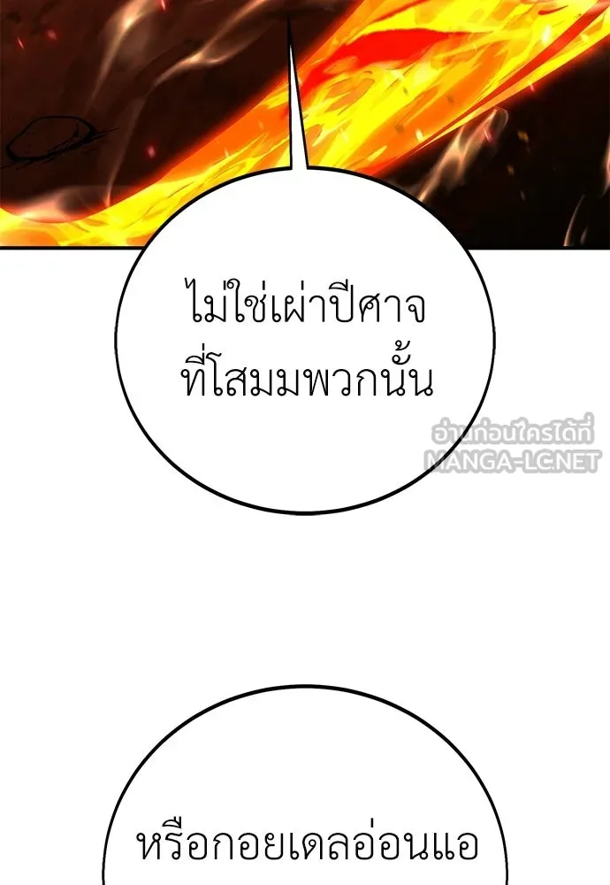 ไอ้เพลเยอร์นั่น ฉันฆ่ามันเอง ตอนที่ 88 รูปที่ 195