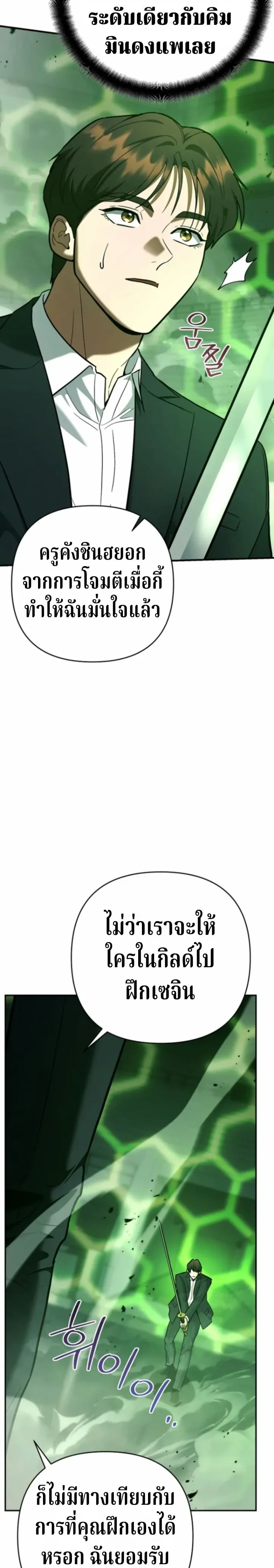 The Swordsmanship Instructor at the Academy ฉ_นกลายเป_นคร_สอนดาบของสถาบ_นไปซะแล_ว ตอนที่ ตอนที่ 46 รูปที่ 14