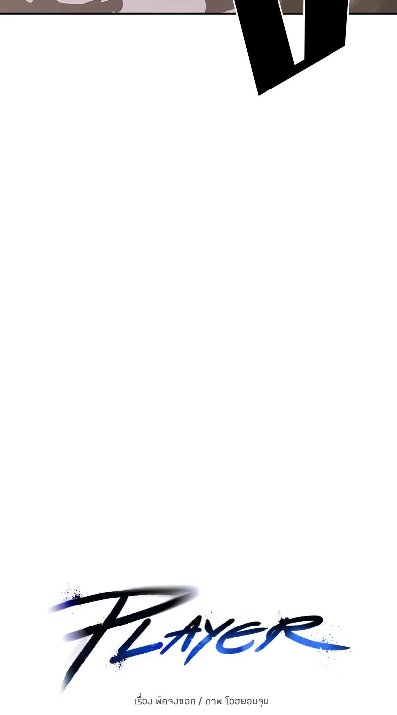Player ตอนที่ 120 รูปที่ 11
