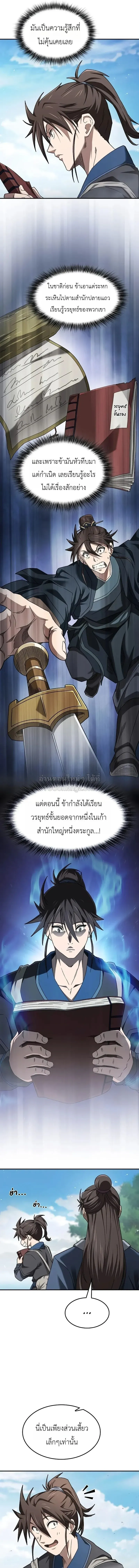 Pay-to-Win Martial God เทพสงครามเง_นสด ตอนที่ ตอนที่ 8 รูปที่ 5