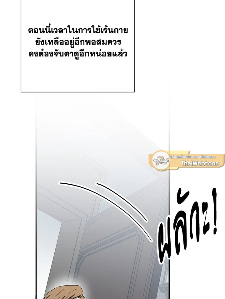 พลทหารโครงกระดูกผู้ม ตอนที่ 148 รูปที่ 92