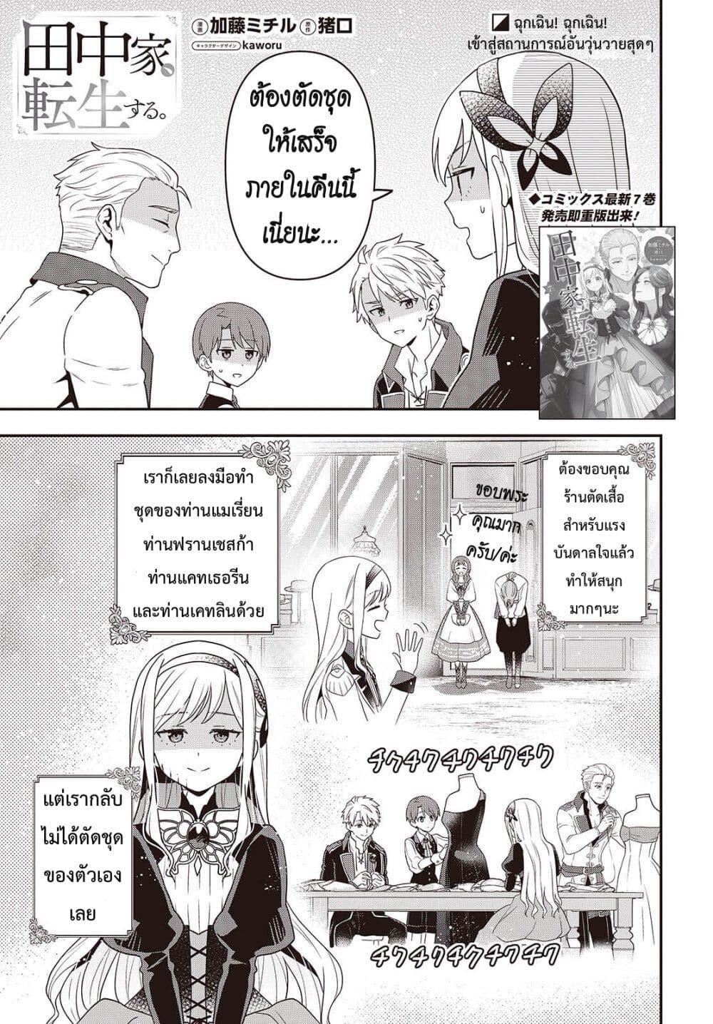 Manga-lc-com อ่านมังงะ อ่านการ์ตูน ออนไลน์ ฟรี Tanaka Family Reincarnates ตอนที่ 1 2 3 4 5 6 7 8 9 10 11 12 13 14 ฟรี ไม่มีโฆษณา Manga-lc - อ่าน มังงะ อ่าน การ์ตูน ออนไลน์ อ่านมังงะ ฟรี