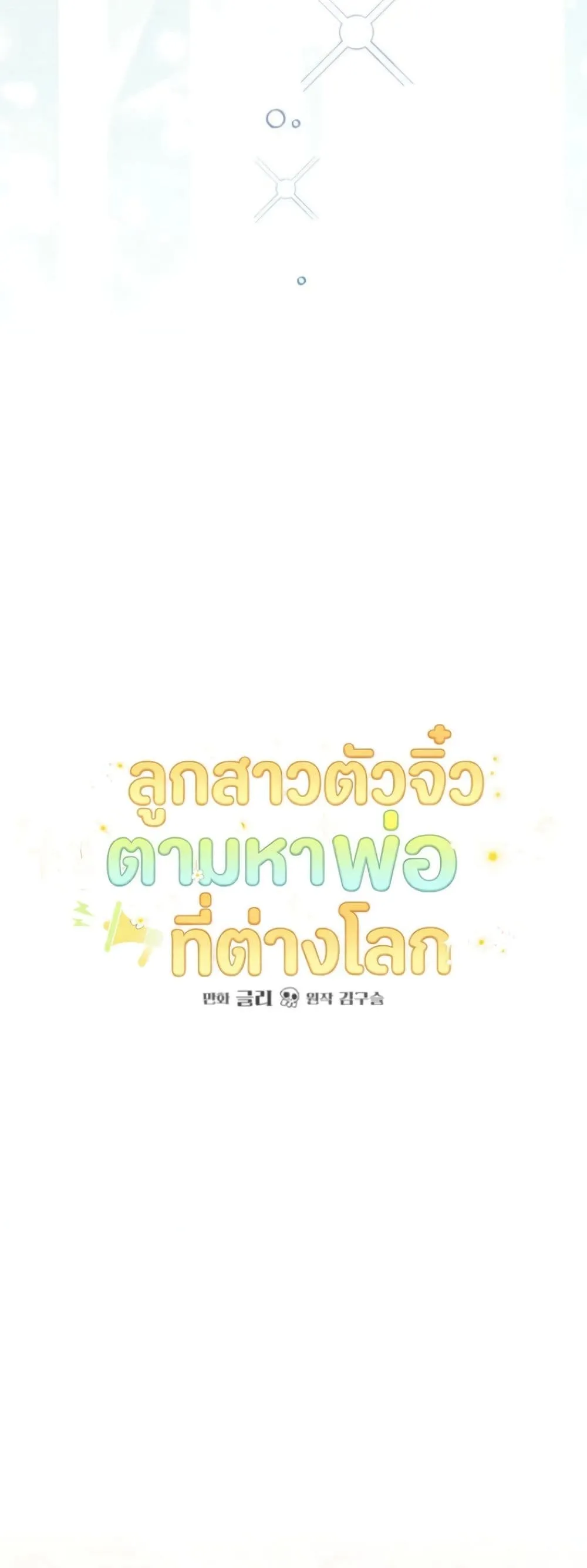 Manga-lc-com อ่านมังงะ อ่านการ์ตูน ออนไลน์ ฟรี Secretly Strong and Searching for My Daddy ตอนที่ 1 2 3 4 5 6 7 8 9 10 11 12 13 14 ฟรี ไม่มีโฆษณา Manga-lc - อ่าน มังงะ อ่าน การ์ตูน ออนไลน์ อ่านมังงะ ฟรี