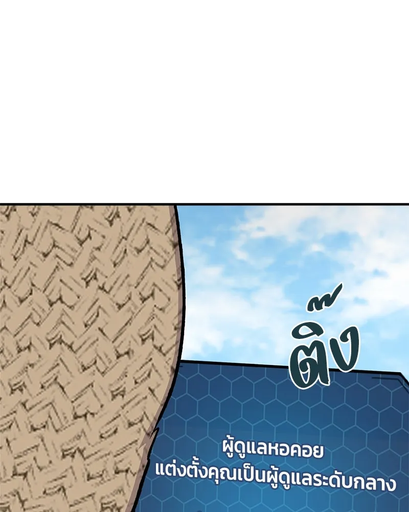 ปลูกผักพิชิตหอคอย ตอนที่ 87 รูปที่ 59