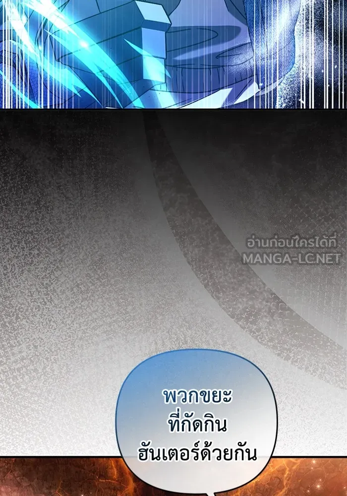 เชื่อเถอะ ฉันเป็นฮันเตอร์ห่วยแตก ตอนที่ 27 รูปที่ 3