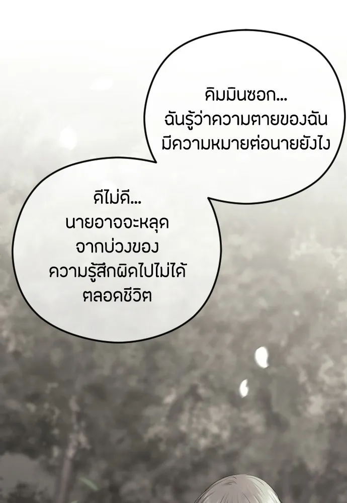 วิธีหนีตายจากนิยายโรคจิต ตอนที่ 112 รูปที่ 70