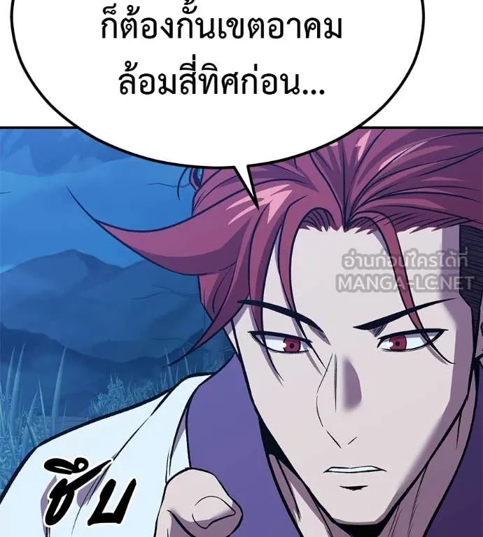 เรียกฉันว่าพระเจ้า ตอนที่ 81 รูปที่ 86