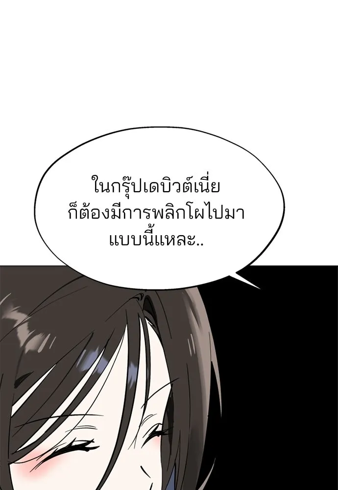 สวยเองนักเลงพอ ตอนที่ 49 รูปที่ 17