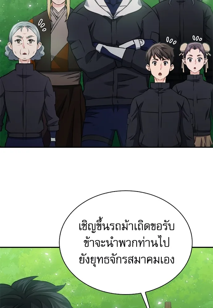 ดรูอิดแห่งสถานีโซล ตอนที่ 144 รูปที่ 112