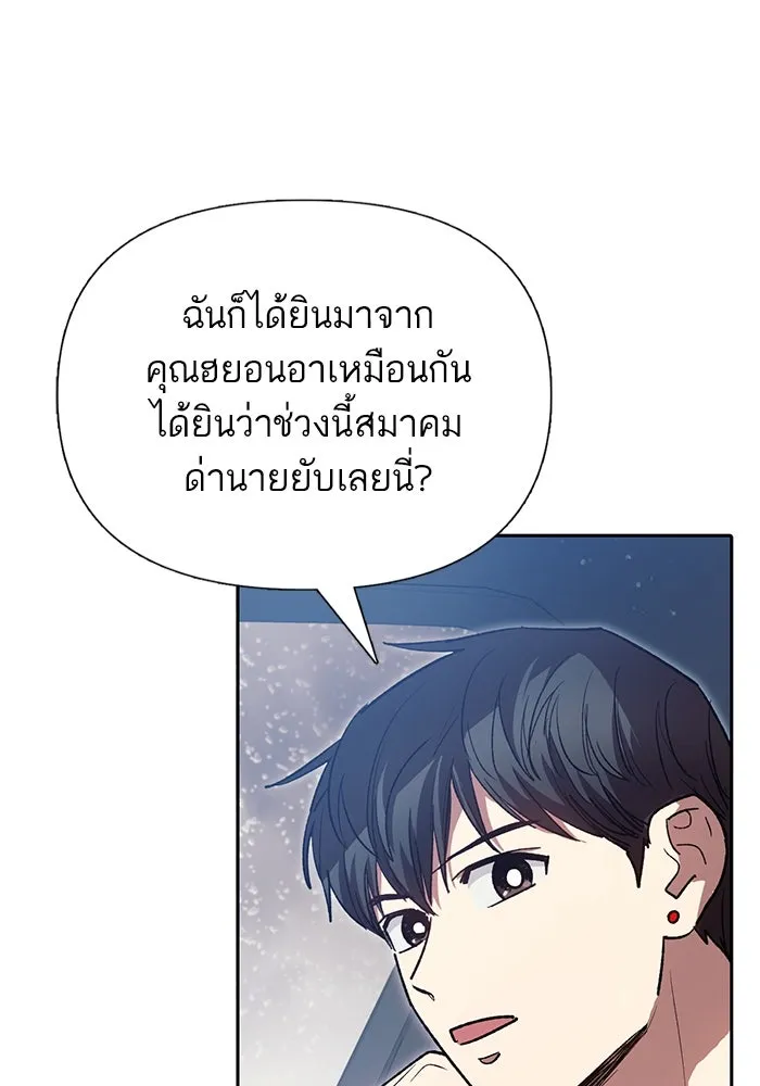 My S-Class Hunters ตอนที่ 111 วิธีรับมือกับละครจัดฉาก (2) รูปที่ 44