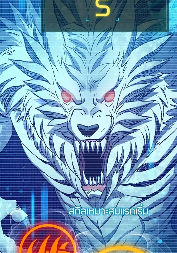 My S-Class Hunters ตอนที่ 125 ดึงดูด (2) รูปที่ 38