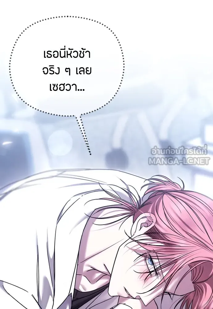 วิธีหนีตายจากนิยายโรคจิต ตอนที่ 76 รูปที่ 12