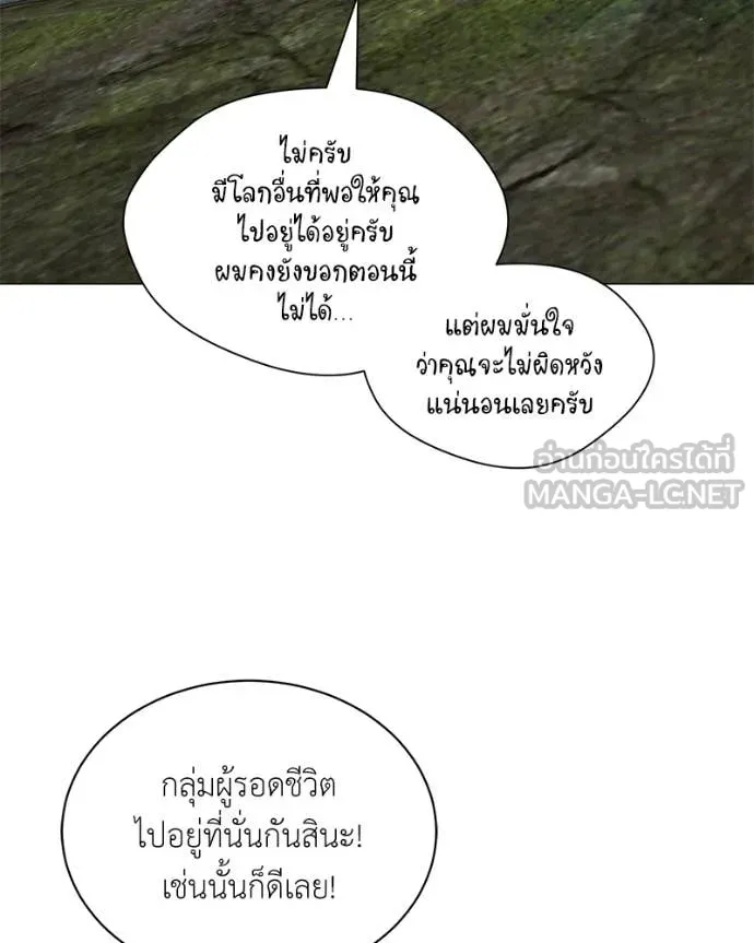 คนสวนโลกฮันเตอร์ ตอนที่ 80 รูปที่ 74